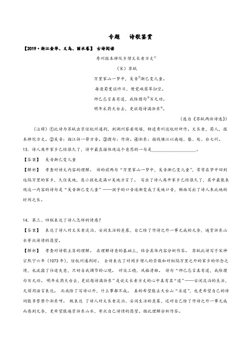 2020年中考语文三年真题分类汇编(浙江省) 专题： 诗歌鉴赏(教师版)