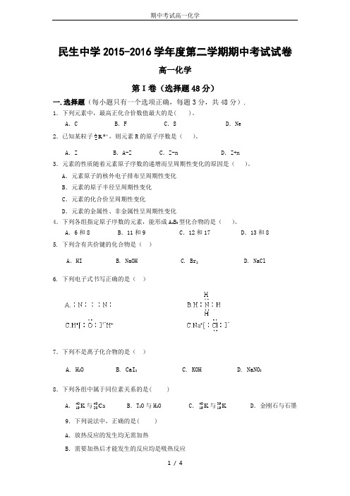 期中考试高一化学