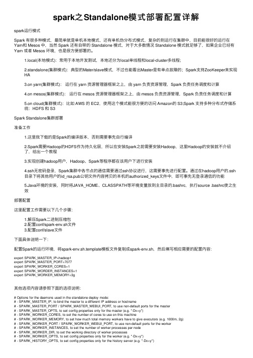 spark之Standalone模式部署配置详解