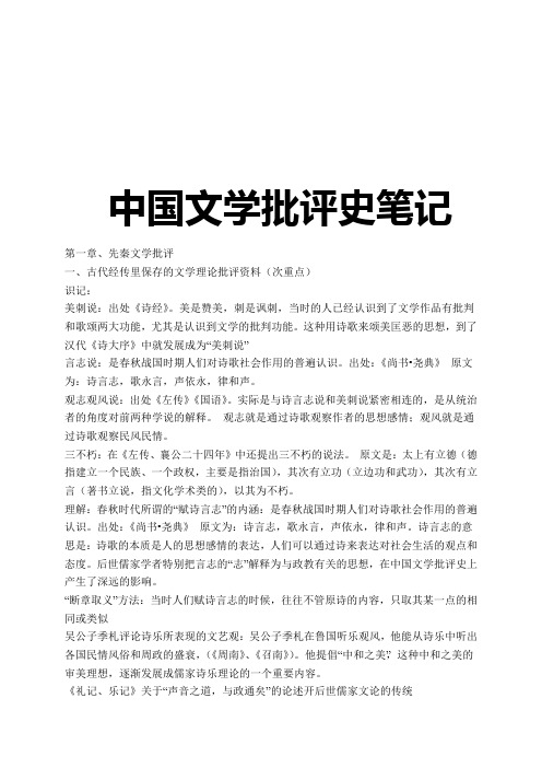 中国文学批评史笔记 30页  打印