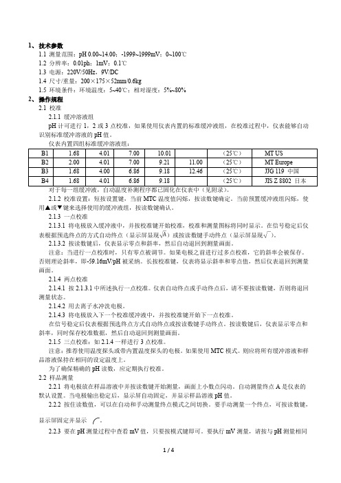 梅特勒-托利多ph计说明书