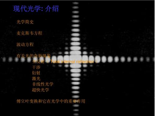 (translated)现代光学介绍