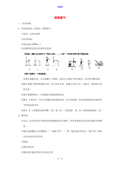 九年级化学上册 第二单元 课题3 制取氧气练习2(无答案)(新版)新人教版 试题