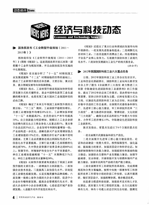 国务院发布《工业转型升级规划(2011-2015年)》