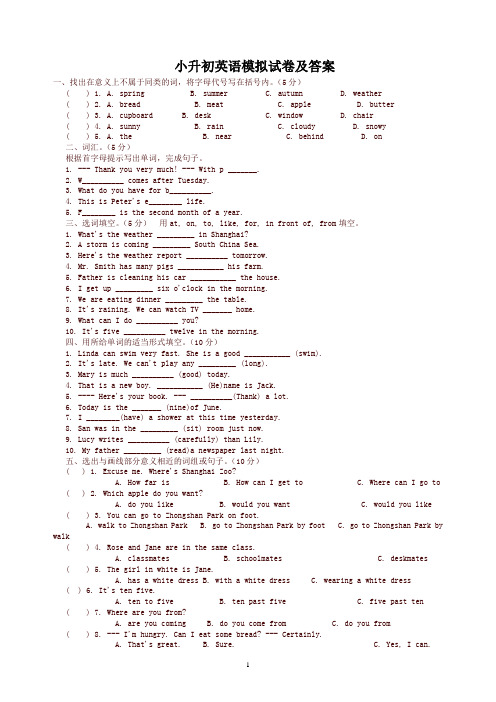 精品小升初英语模拟试卷及答案(10份)