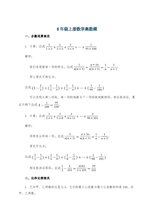 6年级上册数学奥数题