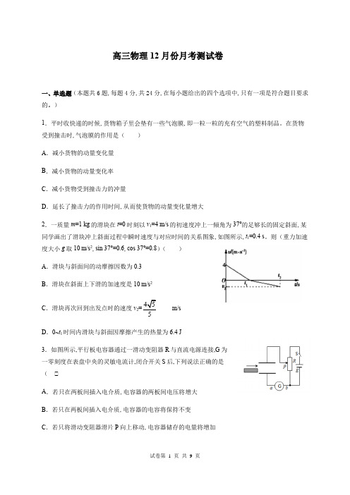 高三物理12月份月考测试卷