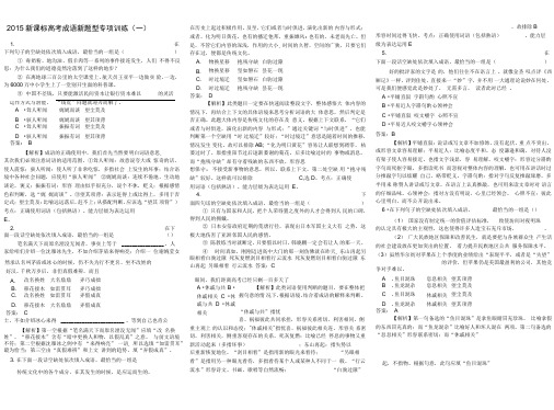 成语专项训练17+21教师答案版