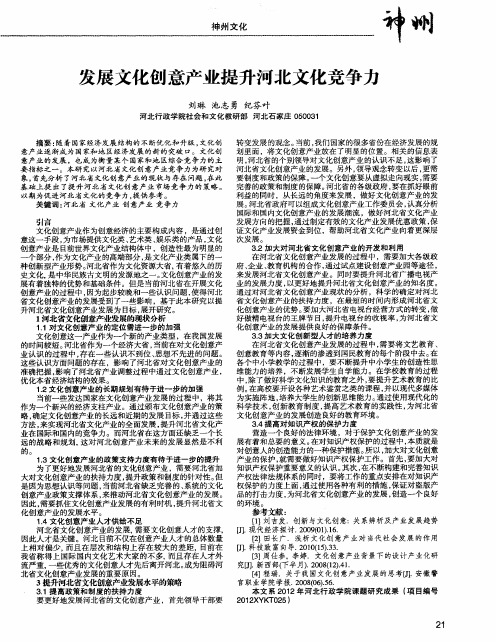 发展文化创意产业提升河北文化竞争力