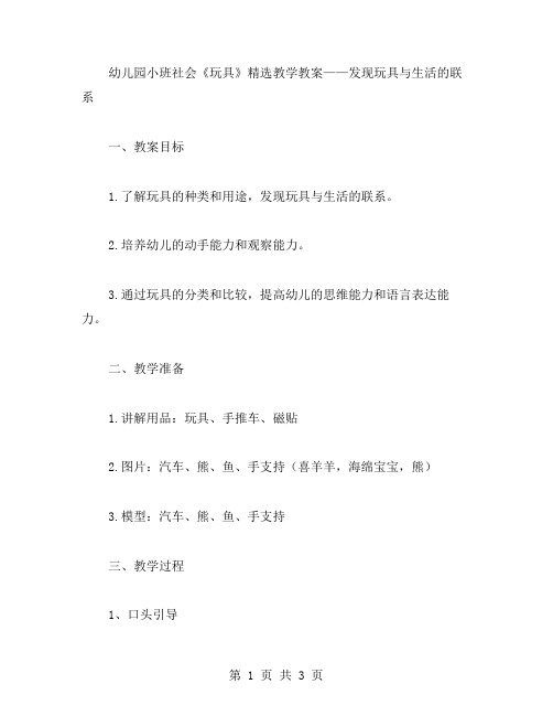 幼儿园小班社会《玩具》教学教案——发现玩具与生活的联系