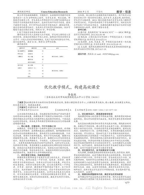 优化教学模式，构建高效课堂