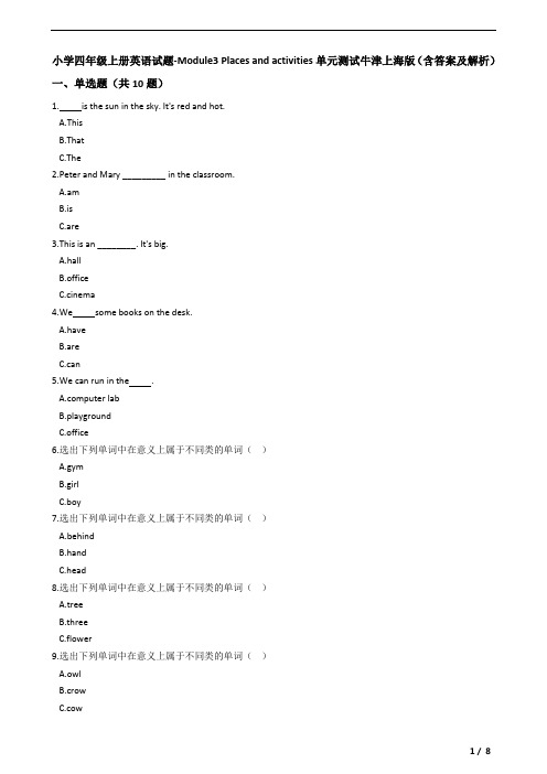 小学四年级上册英语试题-Module3 Places and activities 单元测试 牛津上海版(含答案及解析)
