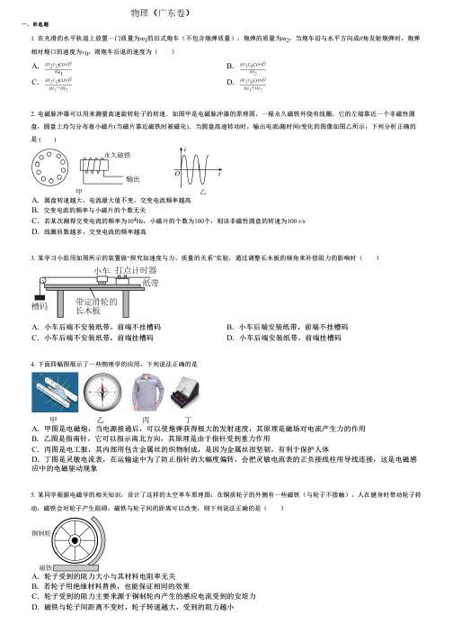 物理(广东卷)