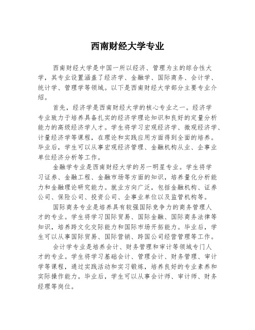 西南财经大学专业