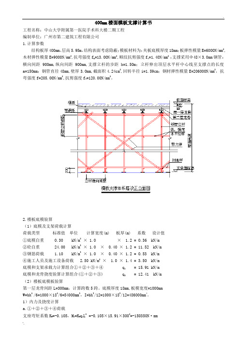 扣件式钢管楼板支撑计算