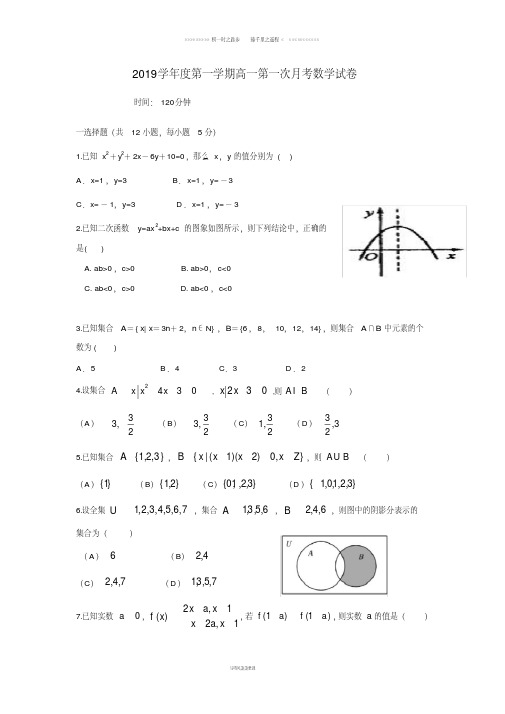 高一数学上学期第一次月考试题