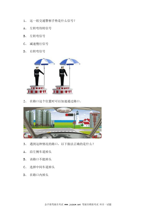 2011云霄县驾驶员考试C1小型手动档汽车试题解析