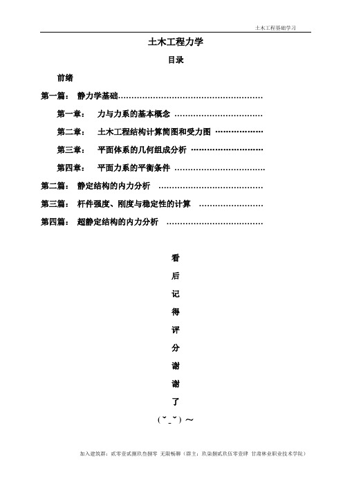 土木工程力学