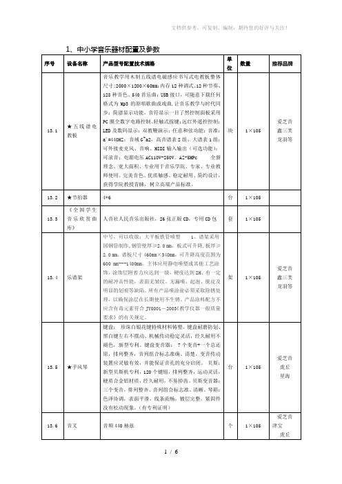 中小学音乐、美术、舞蹈器材技术要求