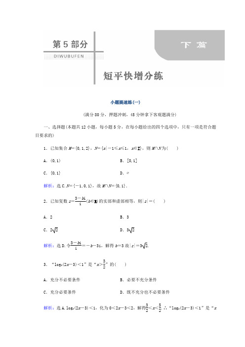 2018届高考数学(理)二轮专题复习：增分练5-1-1