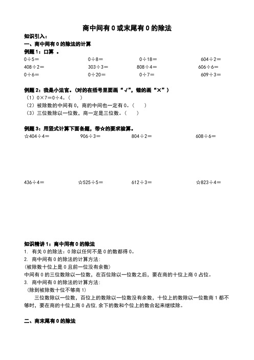 人教版三年级数学下册 02-2商中间有0或末尾有0的除法 同步拓展培优练习卷(无答案)