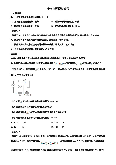 《3份物理试卷》2018年珠海市中考学业质量监测物理试题