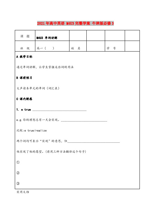 2021年高中英语 M4U3完整学案 牛津版必修3