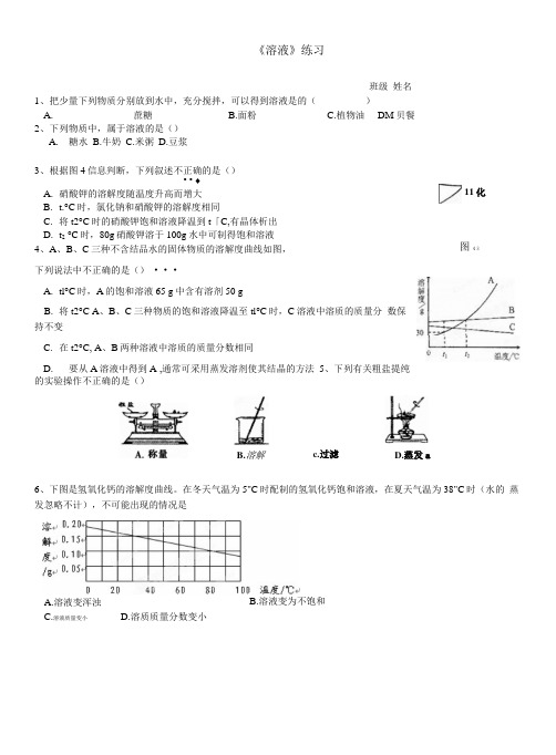 浙江省杭州绿城育华学校八年级科学上册《溶液》练习.doc