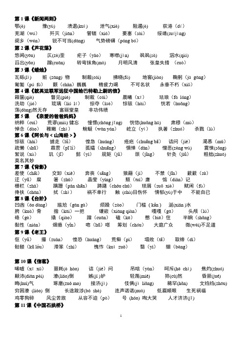 人教版八年级上册生字词