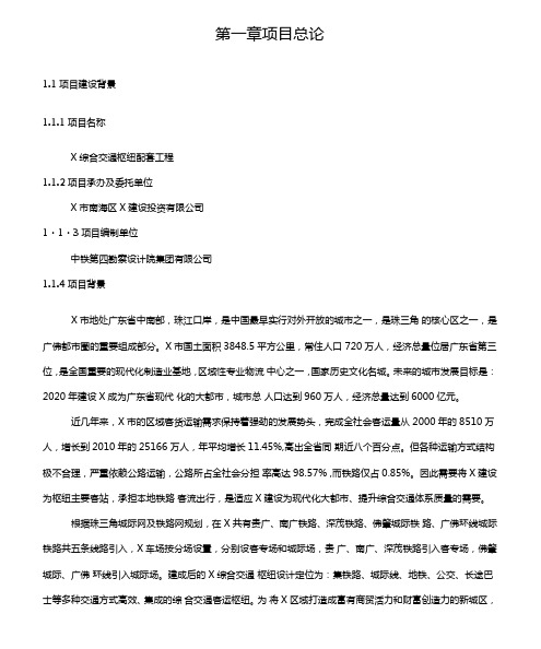 综合交通枢纽配套工程可行性研究报告