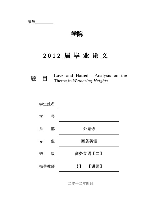 英文论文 呼啸山庄