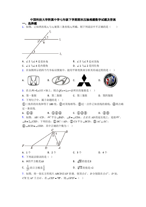 中国科技大学附属中学七年级下学期期末压轴难题数学试题及答案