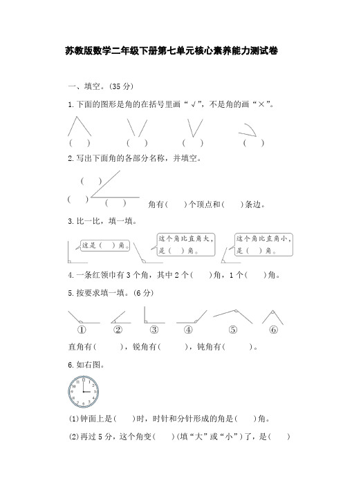 苏教版数学二年级下册第七单元核心素养能力测试卷(含答案)