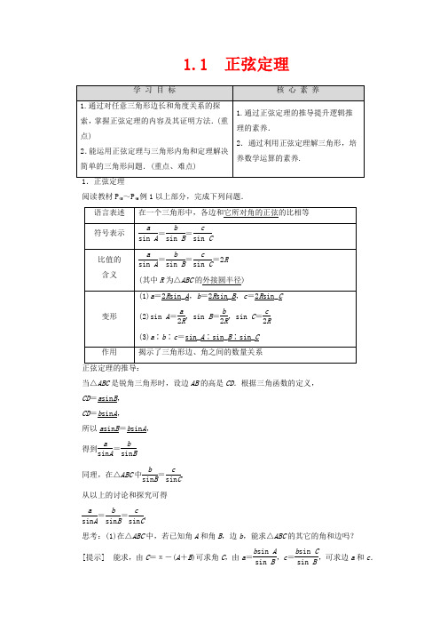 高中数学 第2章 解三角形 1.1 正弦定理教案 北师大版必修5-北师大版高二必修5数学教案