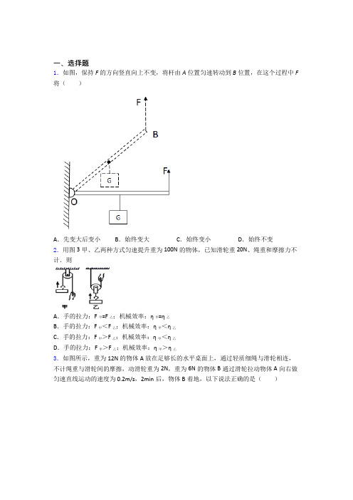 功和机械能单元 易错题难题自检题学能测试