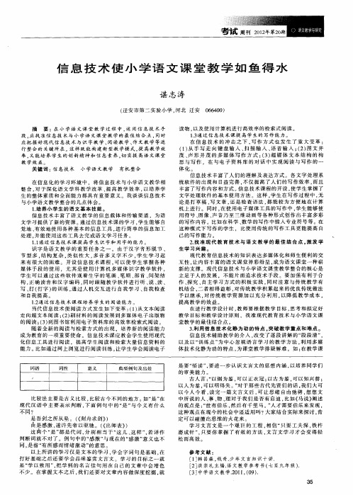 信息技术使小学语文课堂教学如鱼得水