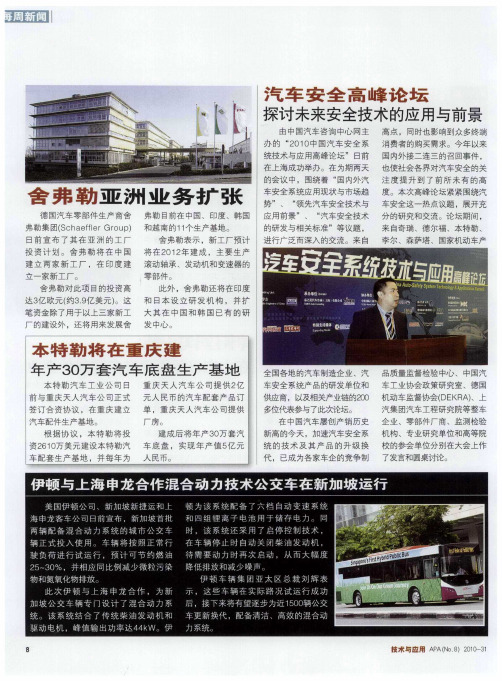 汽车安全高峰论坛探讨未来安全技术的应用与前景