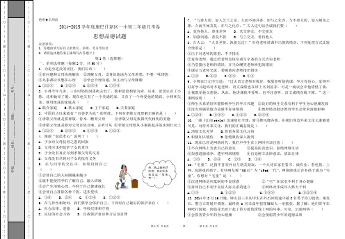 2014-2015-1康一中初二年级第二次月考思品试题
