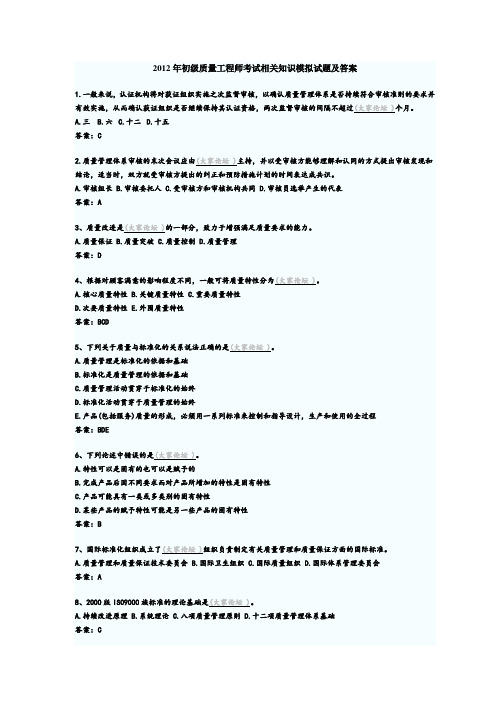 初级质量工程师考试习题及答案