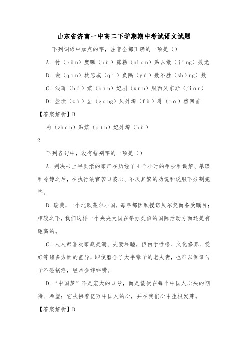 山东省济南一中高二下学期期中考试语文试题.doc