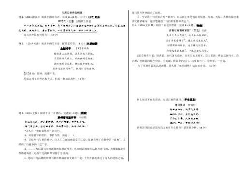 鉴赏古代诗歌的表达技巧——构思立意典型例题