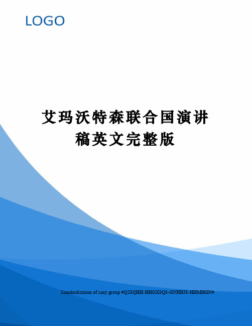 艾玛沃特森联合国演讲稿英文完整版