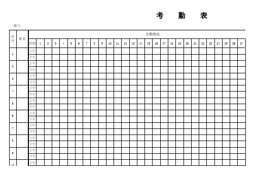 考勤点名表