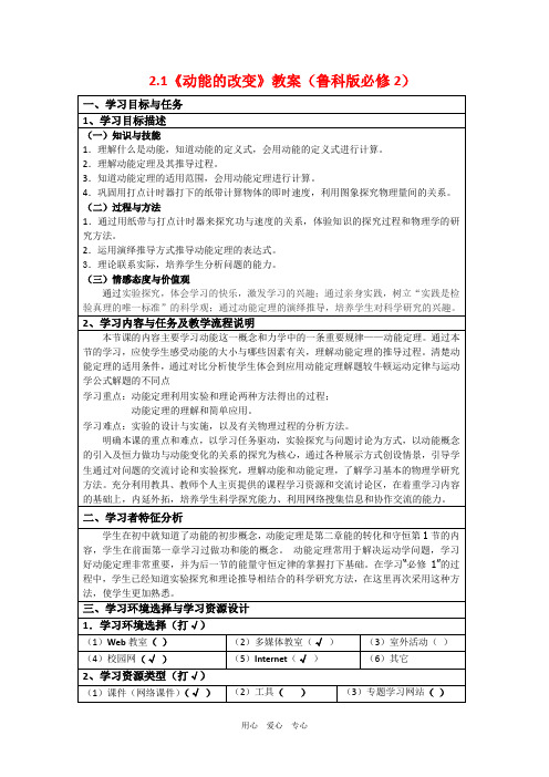 高中物理:2.1 动能的改变 教案(鲁科版必修2)