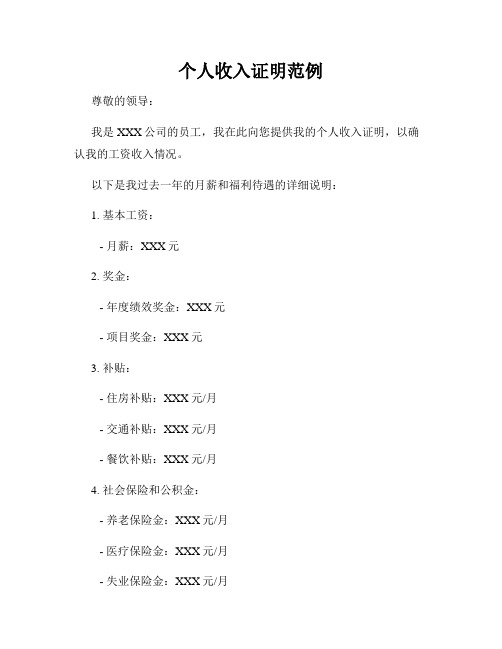 个人收入证明范例