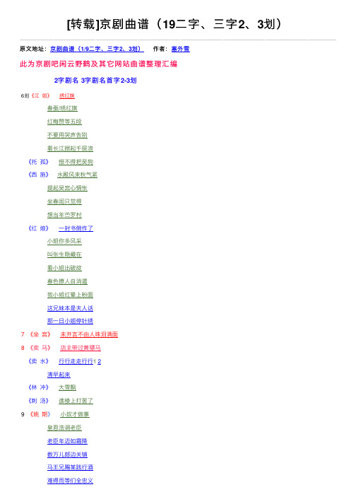 [转载]京剧曲谱（19二字、三字2、3划）