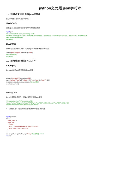 python之处理json字符串