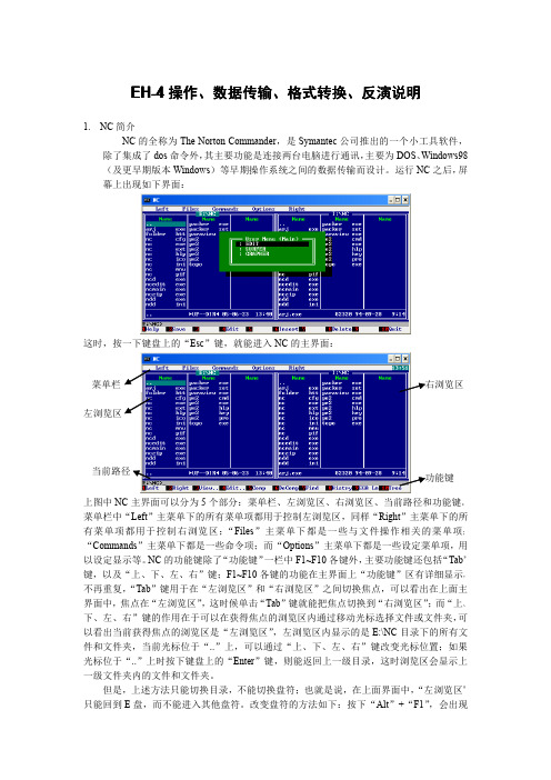 EH-4操作、数据传输、格式转换、反演说明