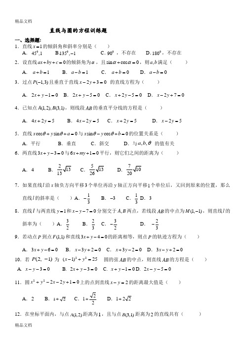直线与圆综合练习题含答案知识分享