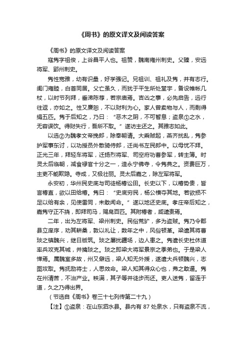 《周书》的原文译文及阅读答案